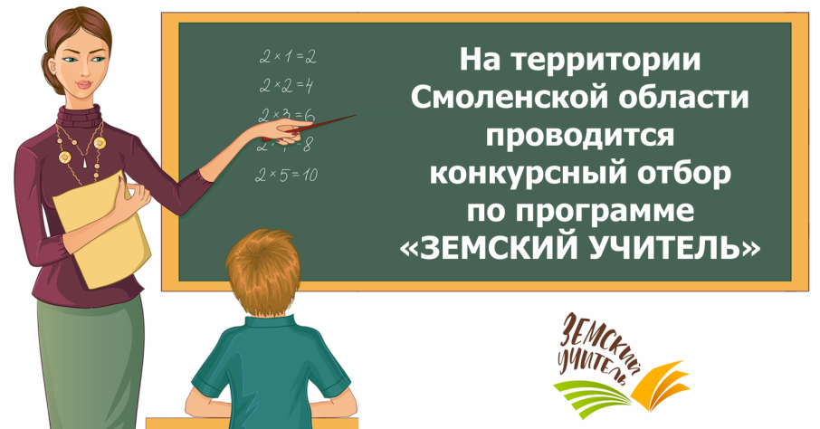 Программа «Земский учитель» Программа «Земский учитель».